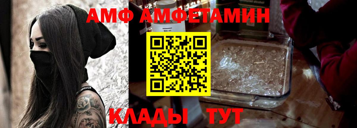 АМФЕТАМИН  Вход с VPN  Кинель  АМФ VHQ  Амфетамин 