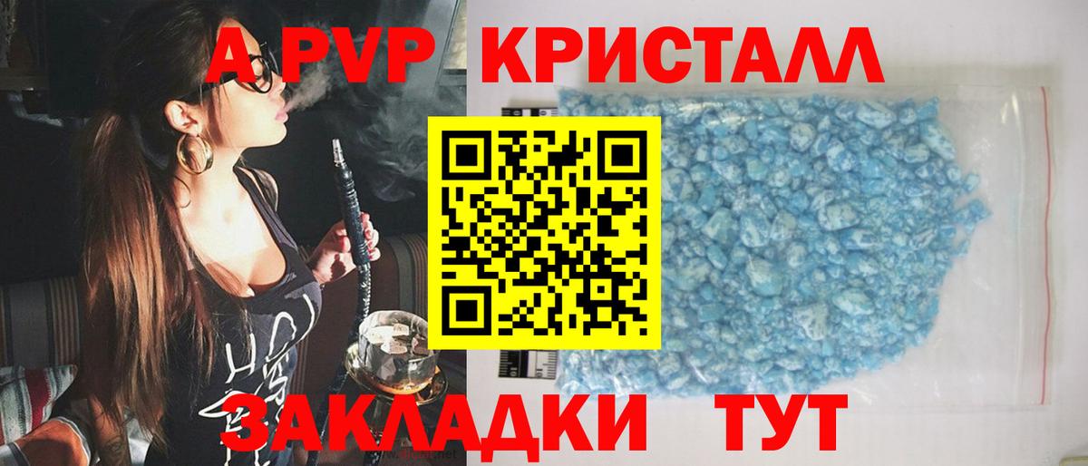 А ПВП крисы CK  Вход с VPN  APVP  Кинель  Альфа ПВП крисы CK  A PVP Crystall 