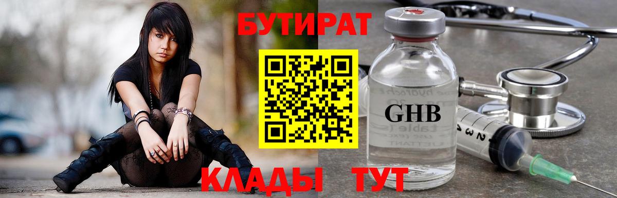 Бутират 99%  Бутират  Кинель  Вход с VPN 
