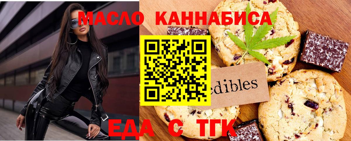 Кинель  Еда ТГК марихуана  Вход с VPN 