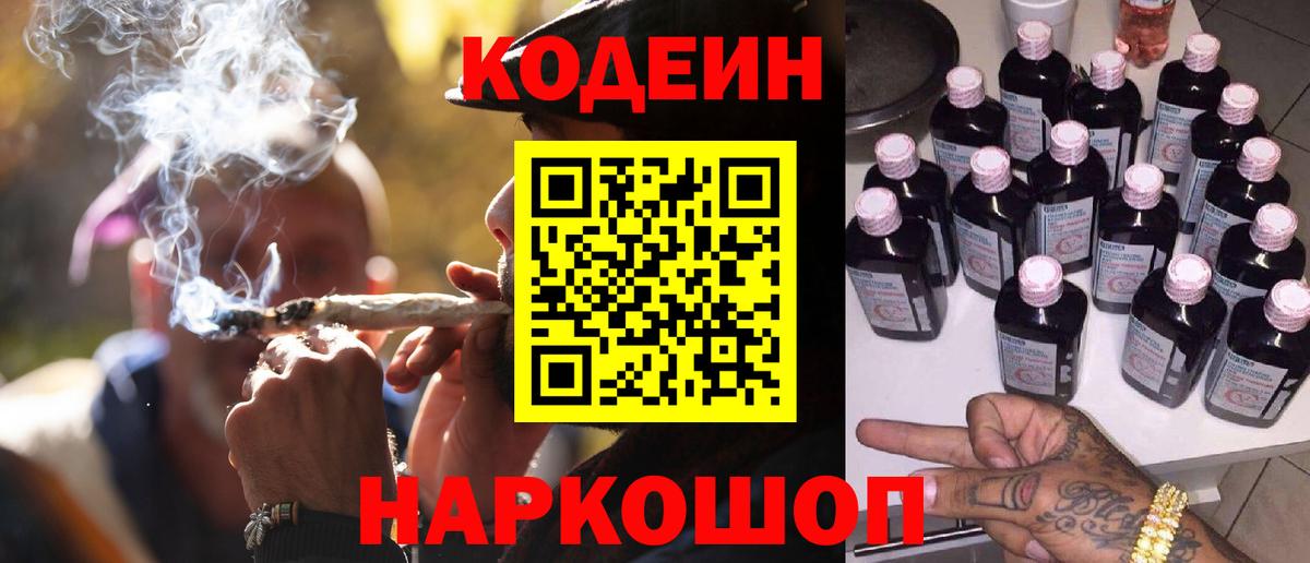 Codein напиток Lean (лин)  Вход с VPN  Кинель  Кодеин напиток Lean (лин) 