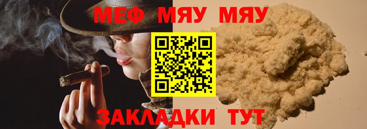 Меф мяу мяу  Кинель
