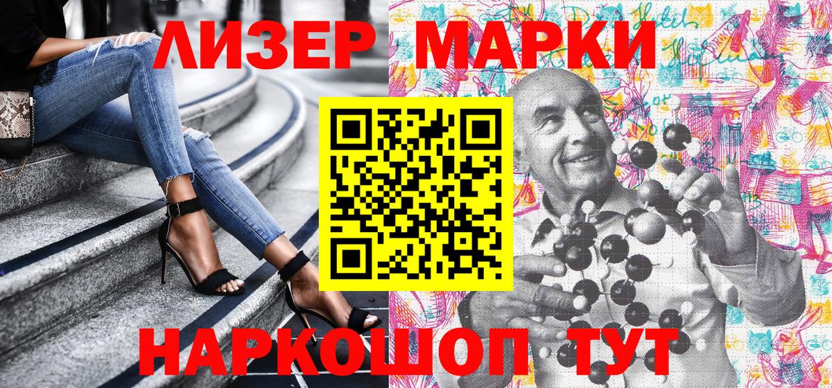 Марки N-bome 1500мкг Кинель