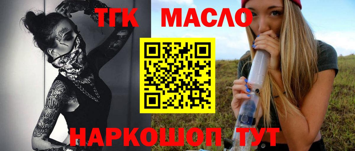 ТГК THC oil  Дистиллят ТГК вейп  Кинель  Вход с VPN 